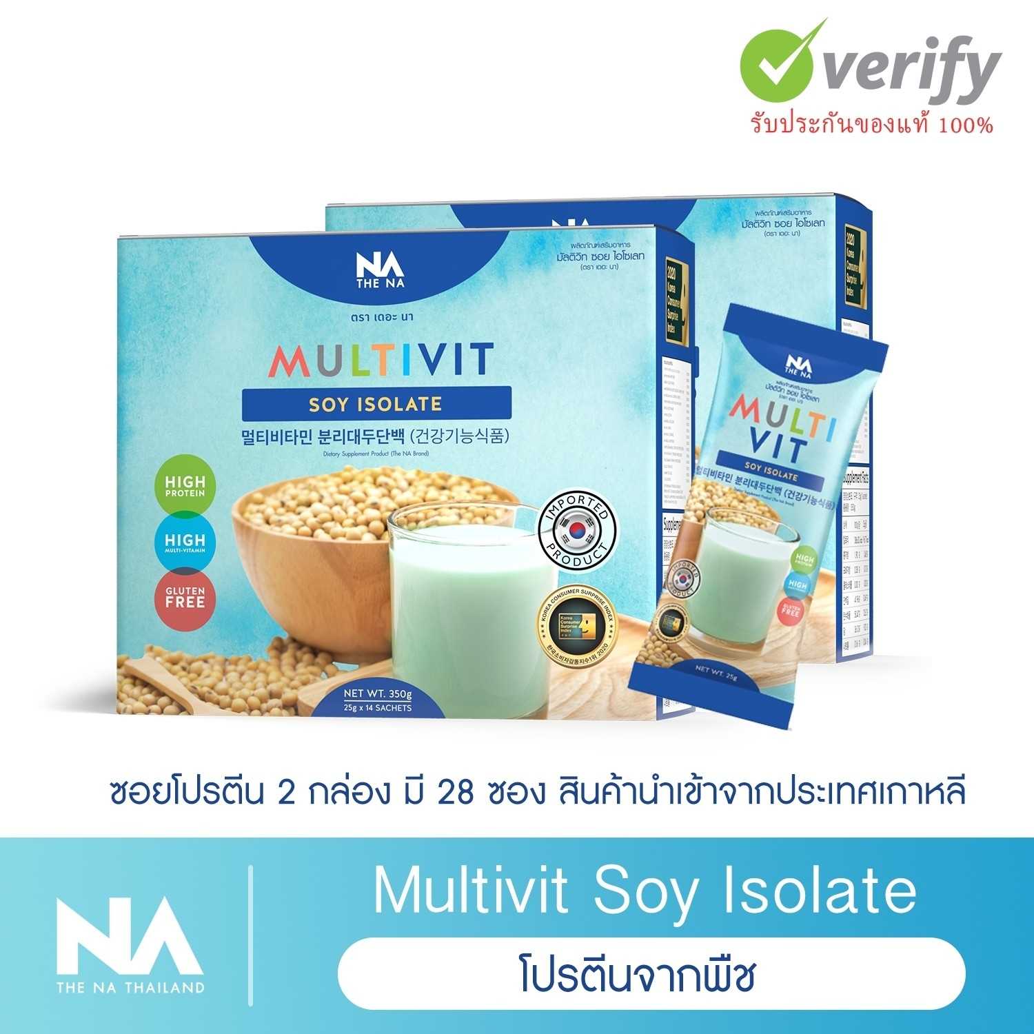 Multivit Soy Isolate ซอยโปรตีน 2 กล่อง