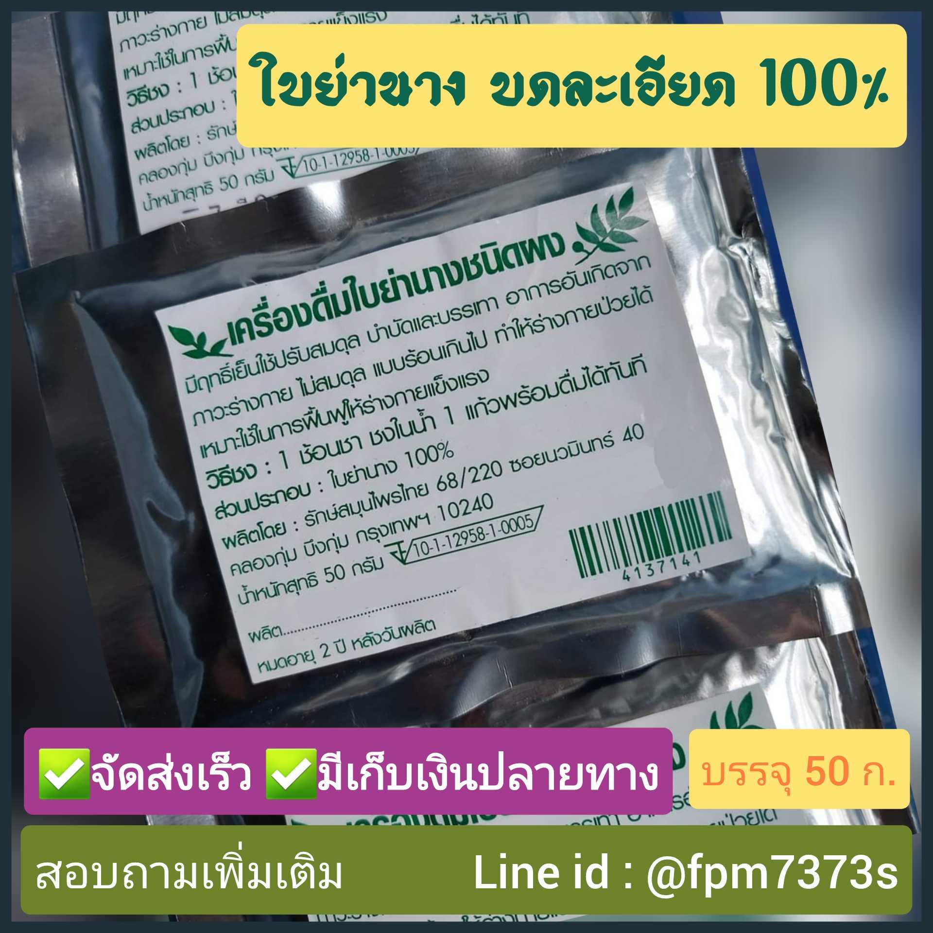 จำหน่ายใบย่านาง บดละเอียด 100% ไม่มีส่วนผสมอื่นเจือปน