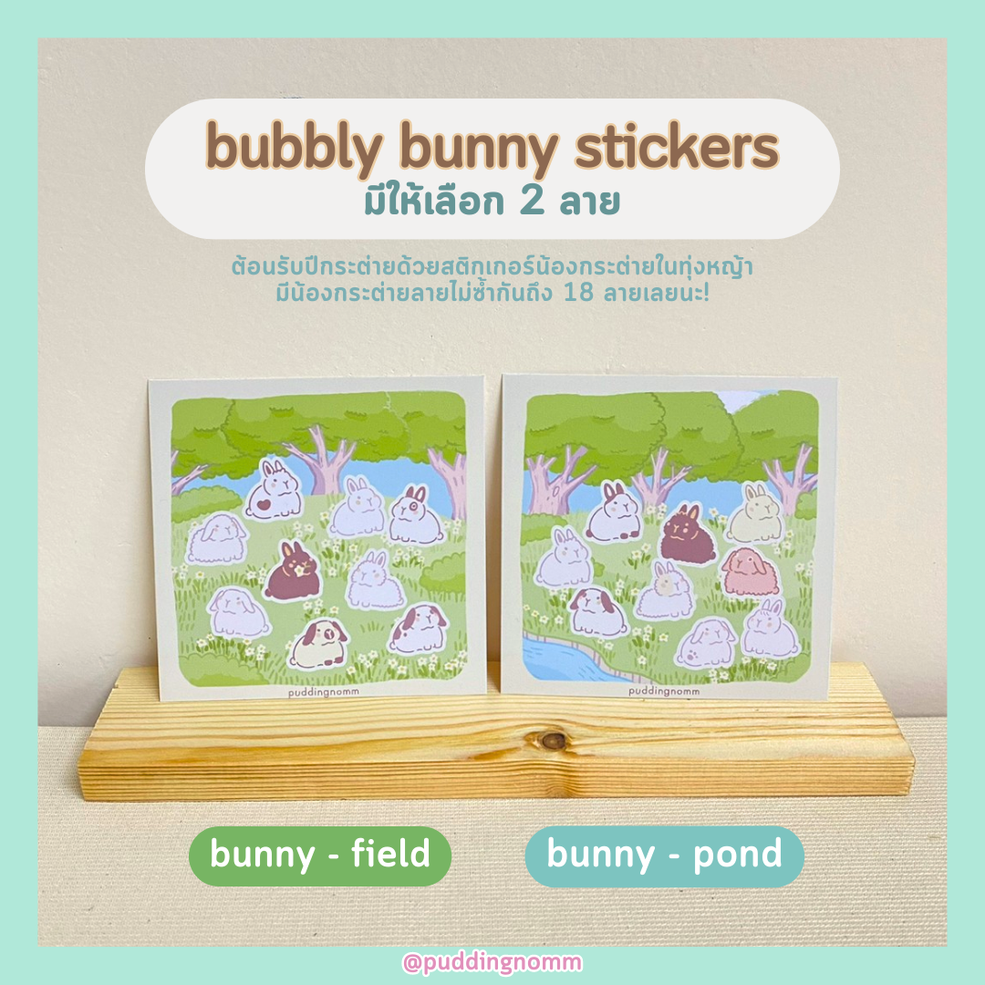 𝕊𝕥𝕚𝕔𝕜𝕖𝕣 - 𝕓𝕦𝕟𝕟𝕪 𝕗𝕚𝕖𝕝𝕕 🐰🌳🍀