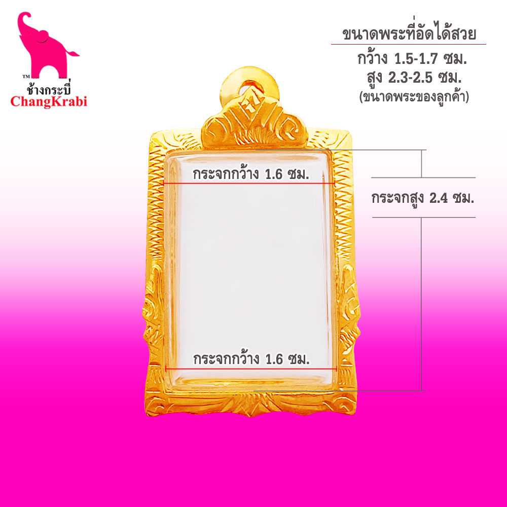 ท1 กรอบพระสมเด็จ เบอร์24 ทองไมครอน