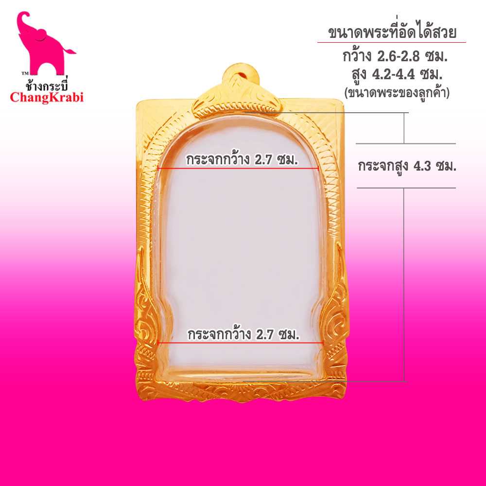 ท20 กรอบพระสมเด็จ วัดไร่ขิง เบอร์ไร่ขิง ทองไมครอน