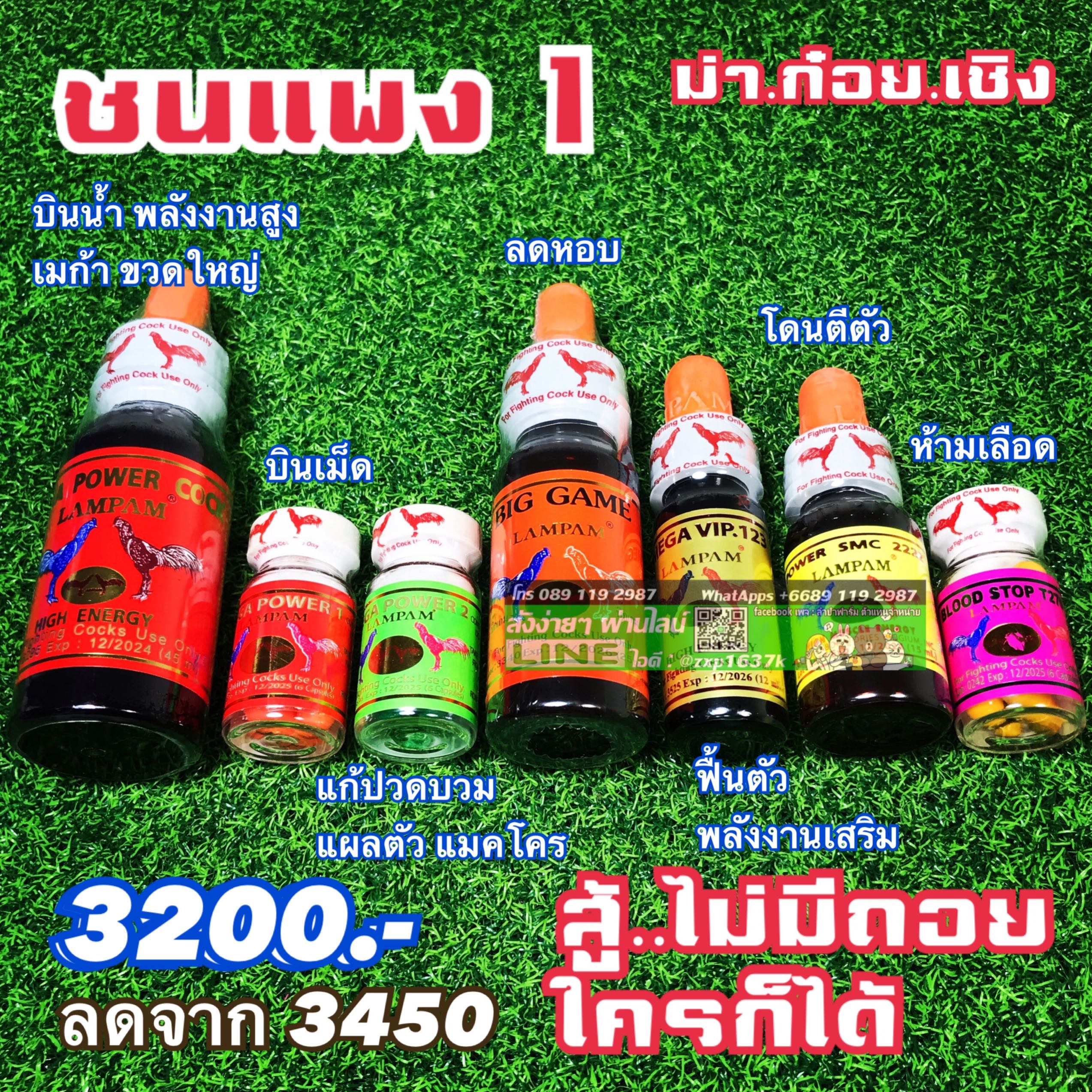 ชุดชนแพง 1