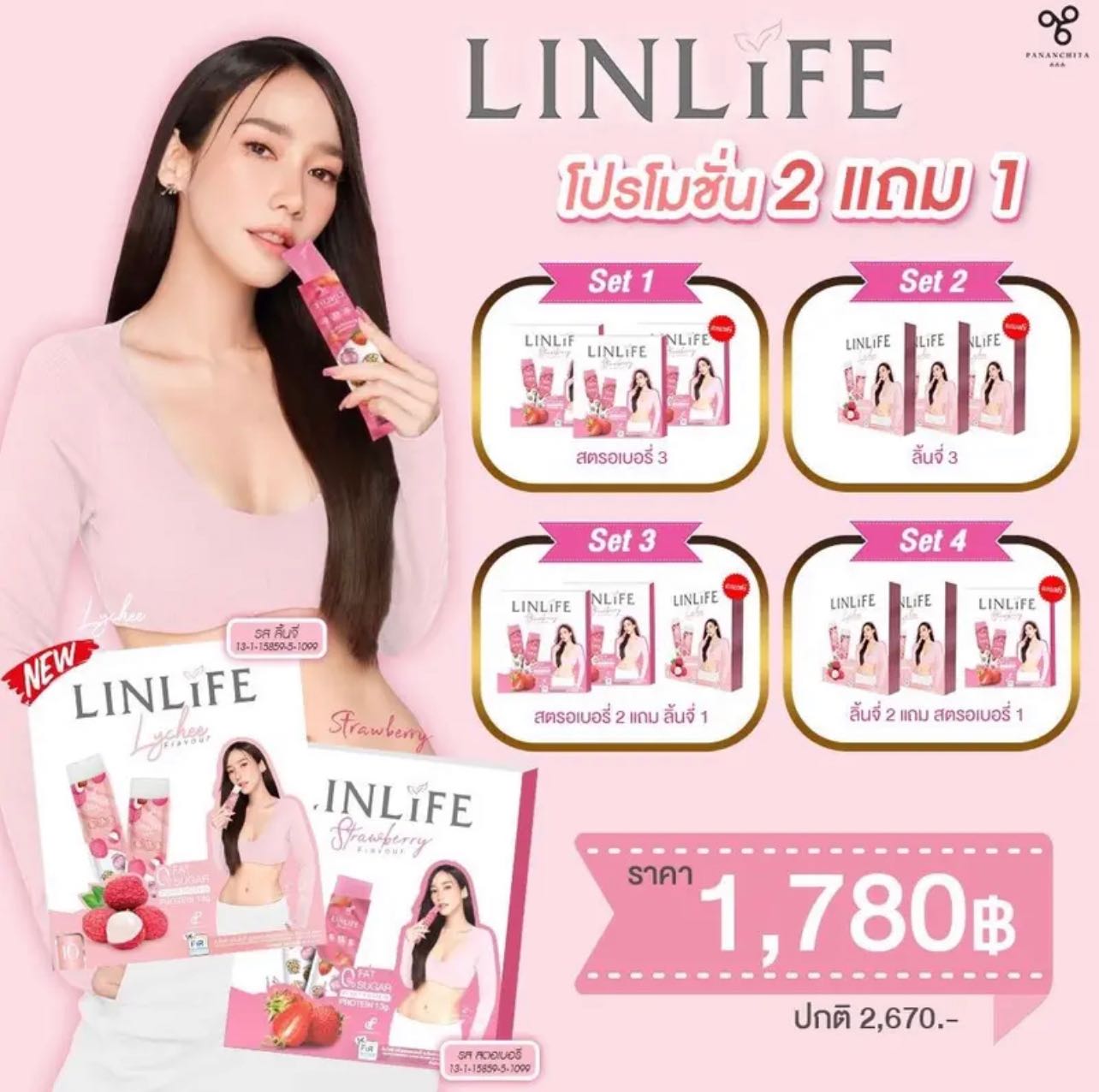 โปรตีนเจลลี่ 2 แถม 1
