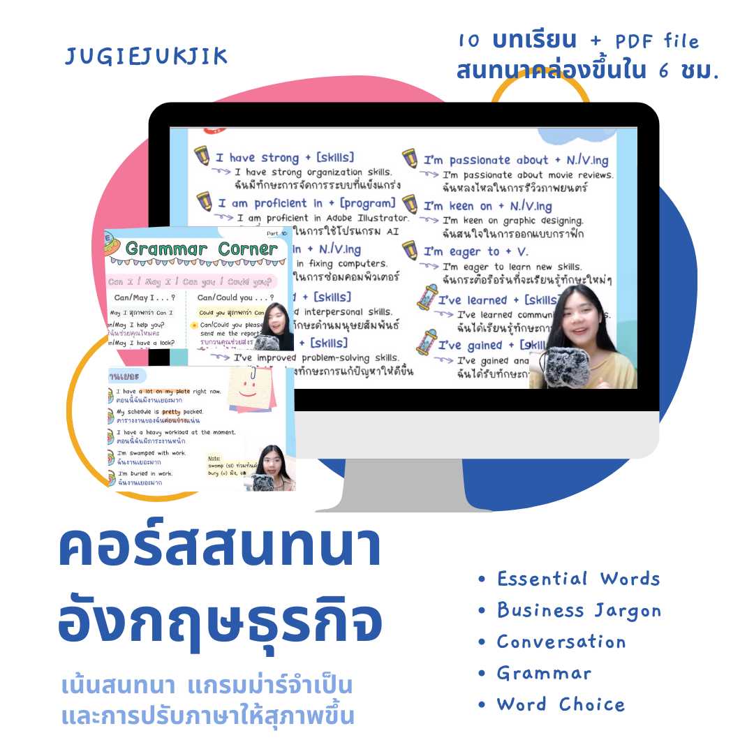 คอร์สสนทนา (อังกฤษธุรกิจ)