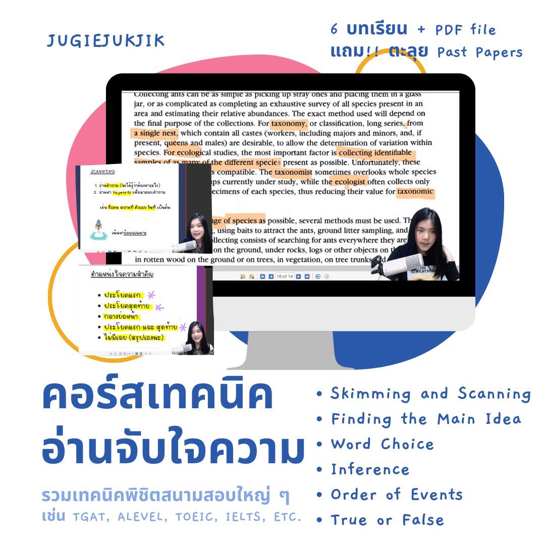 คอร์สอ่านจับใจความ