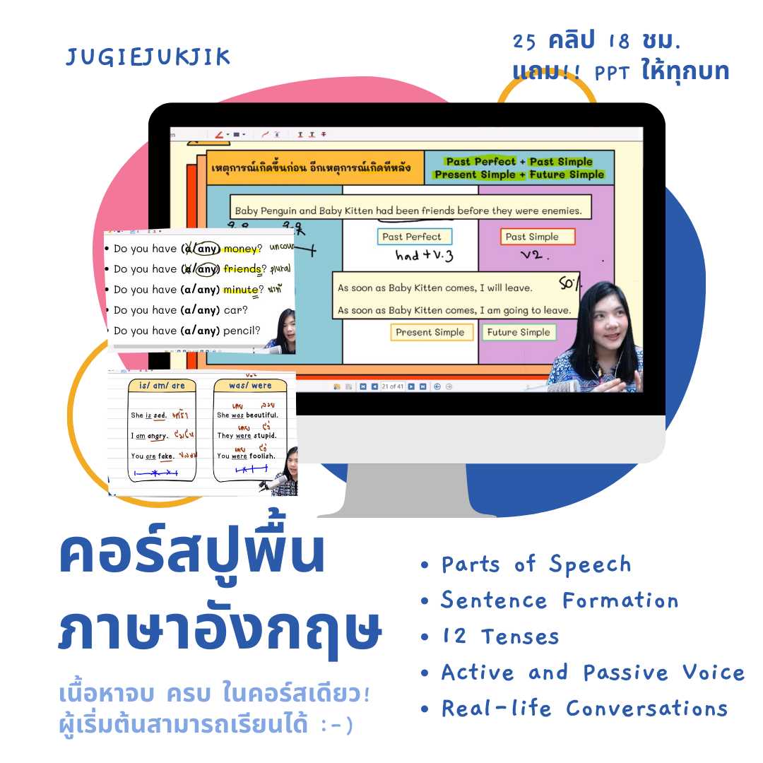 คอร์สปูพื้นฐาน