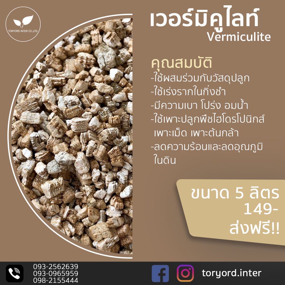 เวอร์มิคูไลท์
