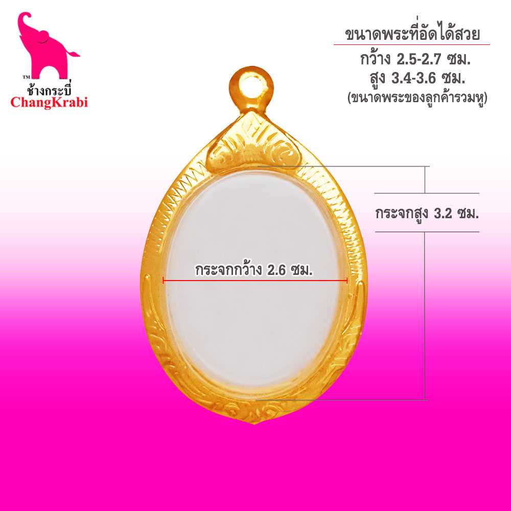 ท26 กรอบพระทรงไข่ เบอร์76 กรอบทองไมครอน กรอบพระสำเร็จ