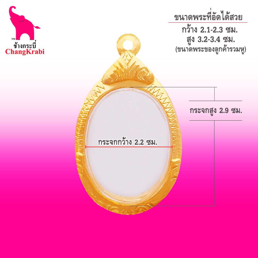 ท30 กรอบพระทรงไข่ เบอร์255 กรอบทองไมครอน กรอบพระสำเร็จ