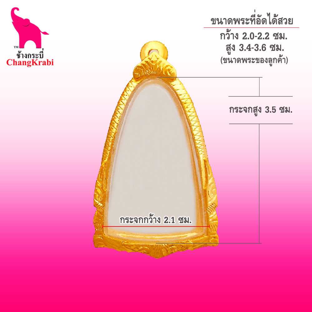 ท48 กรอบพระรูปหล่อ/ลอยองค์ เบอร์138 กรอบทองไมครอน กรอบพระสำเร็จ