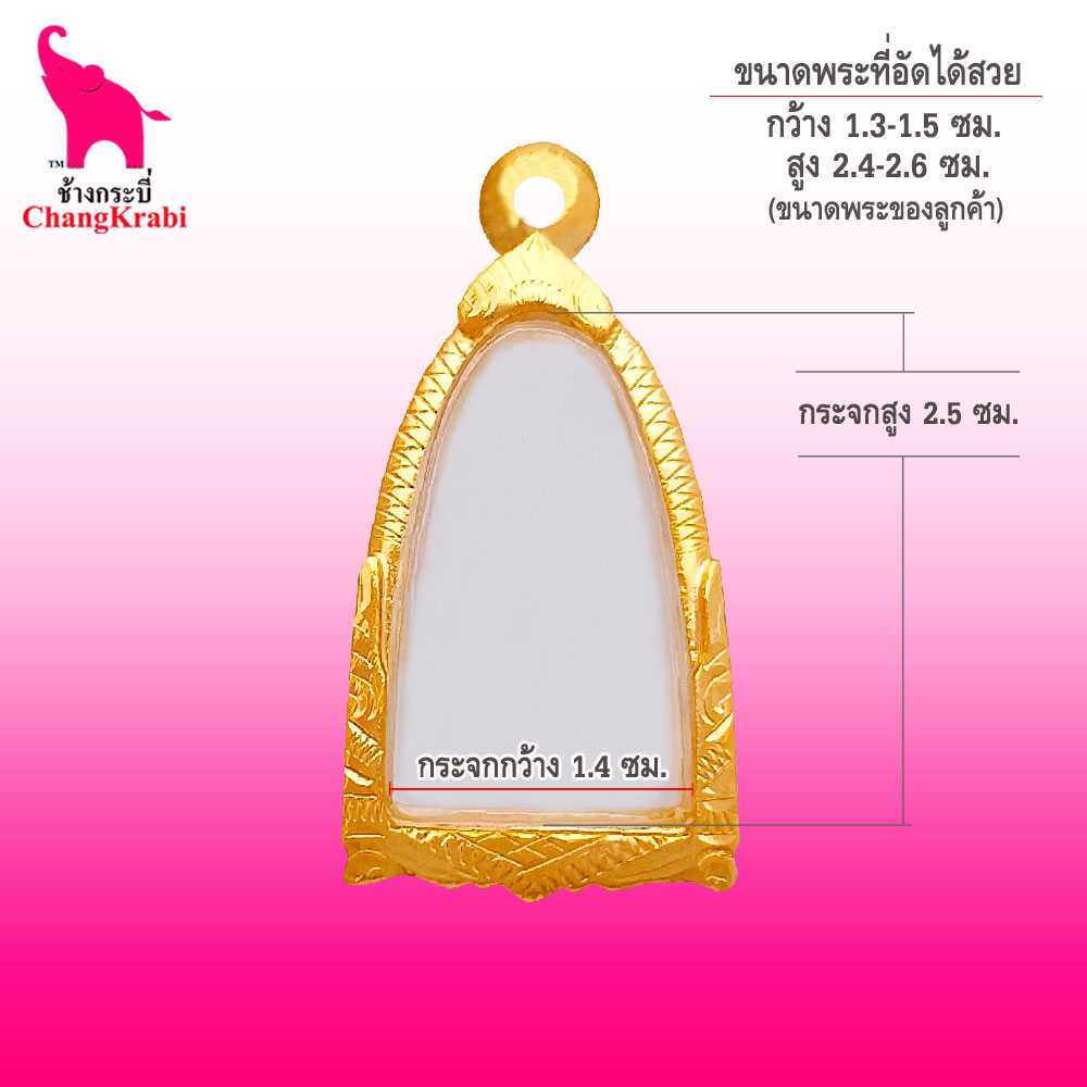 ท51 กรอบพระรูปหล่อ/ลอยองค์ เบอร์142 กรอบทองไมครอน กรอบพระสำเร็จ