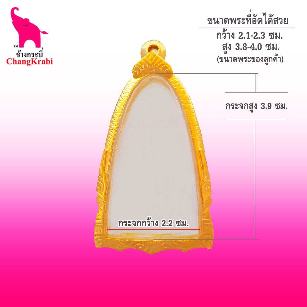 ท58 กรอบพระรูปหล่อ/ลอยองค์ เบอร์ปู่24 กรอบทองไมครอน กรอบพระสำเร็จ