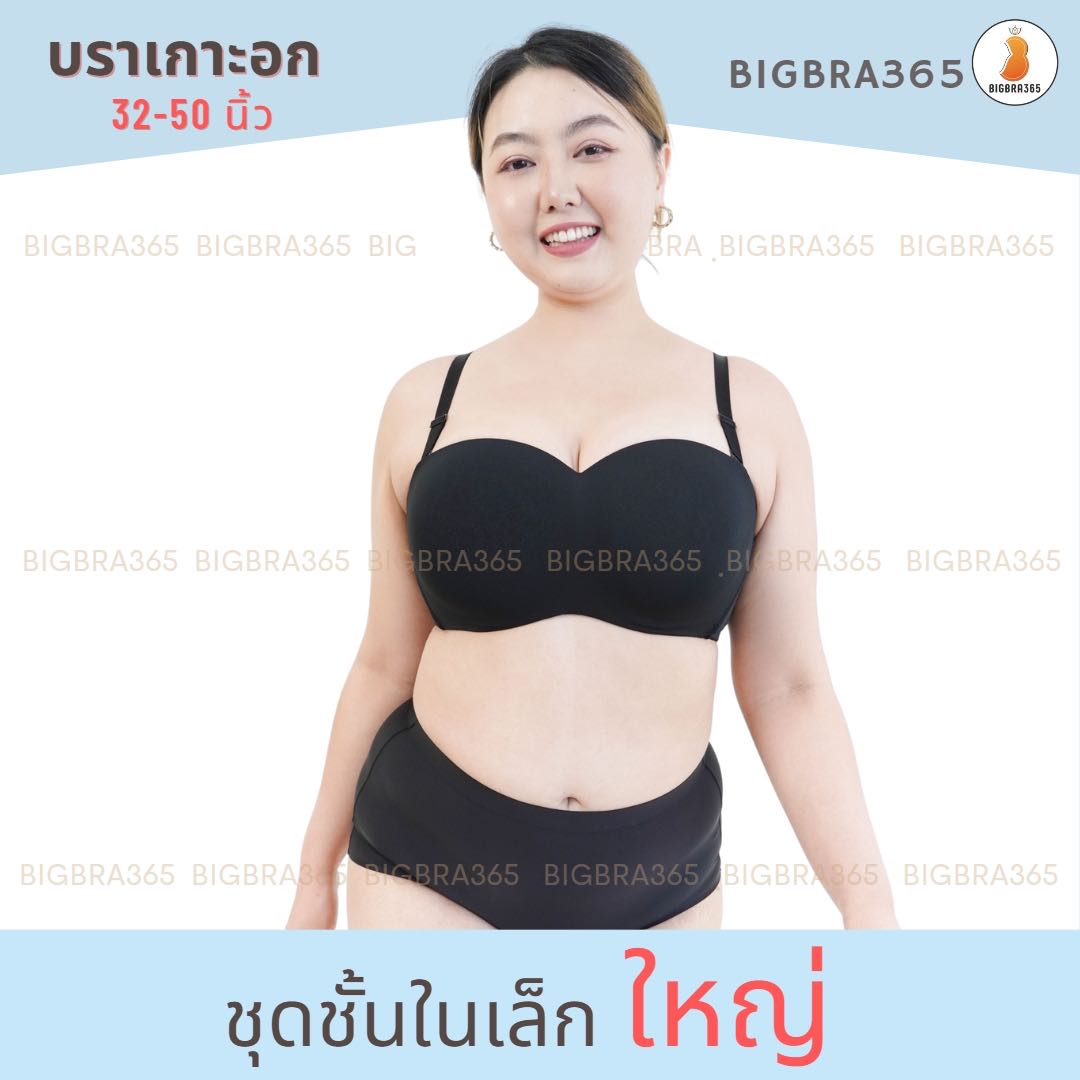 Bigbra365 พร้อมส่ง อก32-50นิ้ว รหัส BT033 บราเกาะอก เสื้อในเกาะอก #เกาะอก #เสื้อในถอดสาย