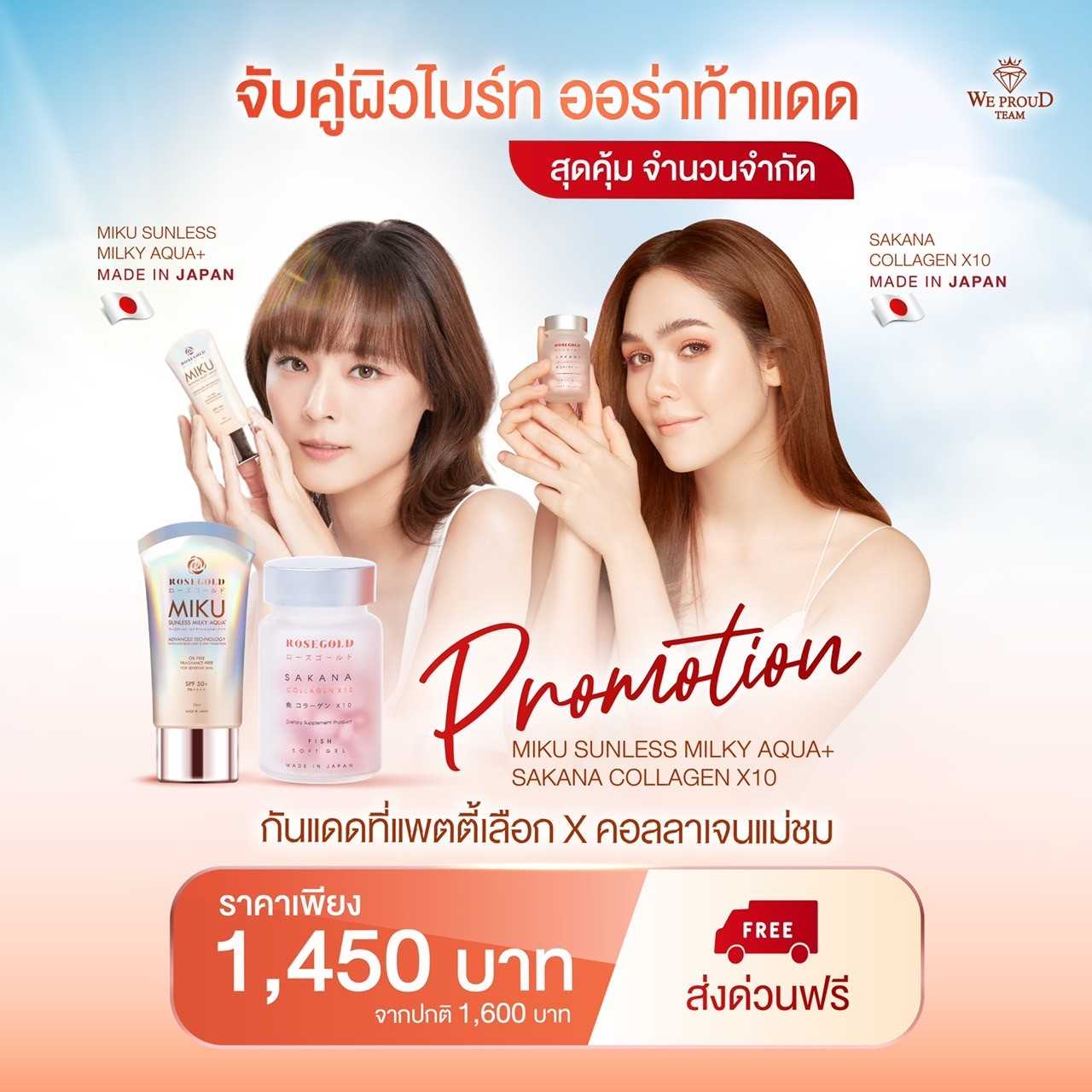 คอลลาเจน 1 + ครีมกันแดด 1 (ลด150.-)