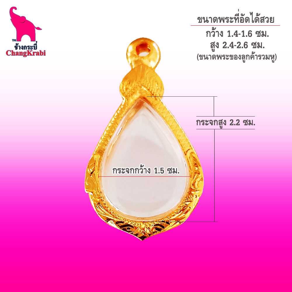 ท80 กรอบพระหยดน้ำ เบอร์1054 กรอบทองไมครอน กรอบพระสำเร็จ