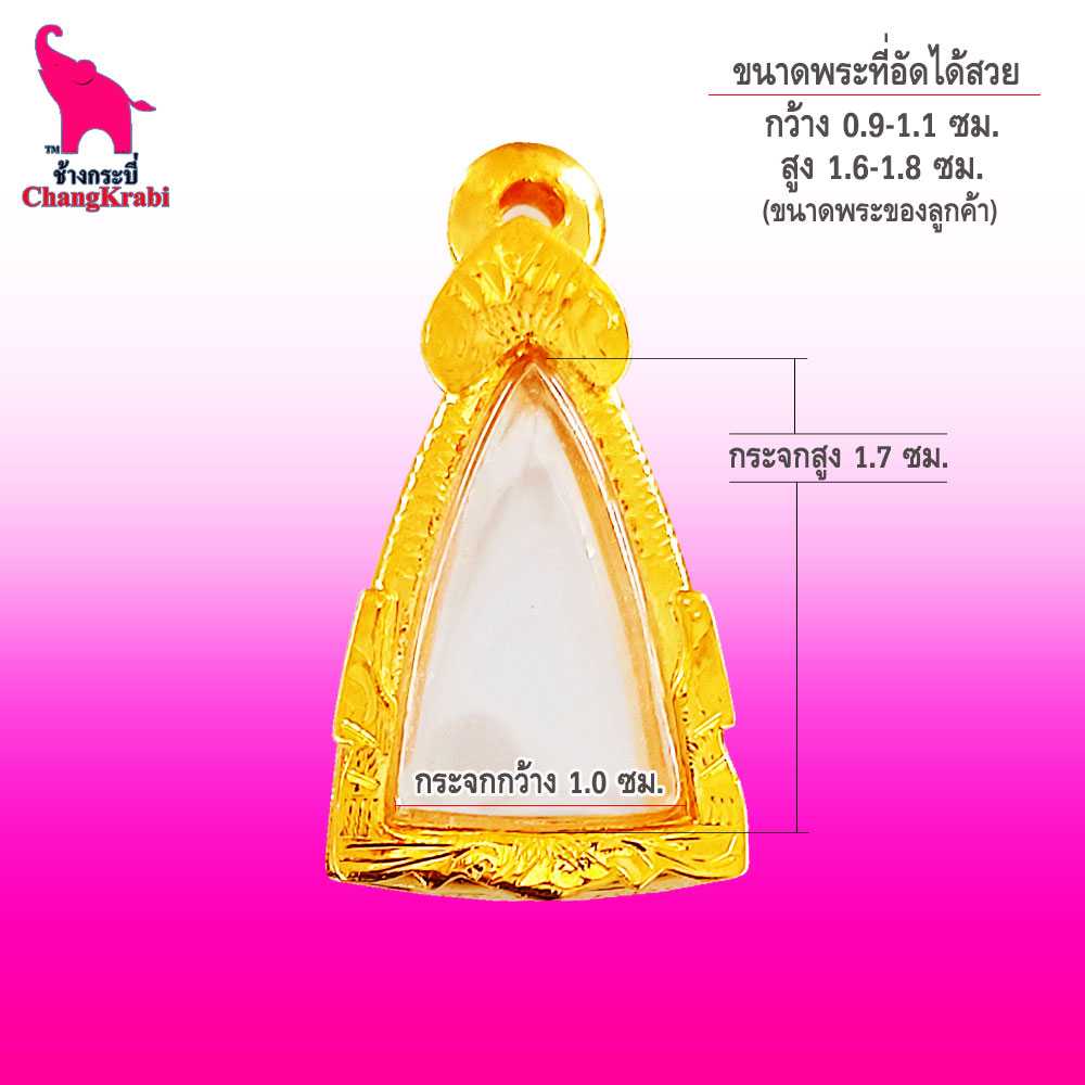 ท81 กรอบพระกริ่งจิ๋ว เบอร์54 กรอบทองไมครอน กรอบพระสำเร็จ