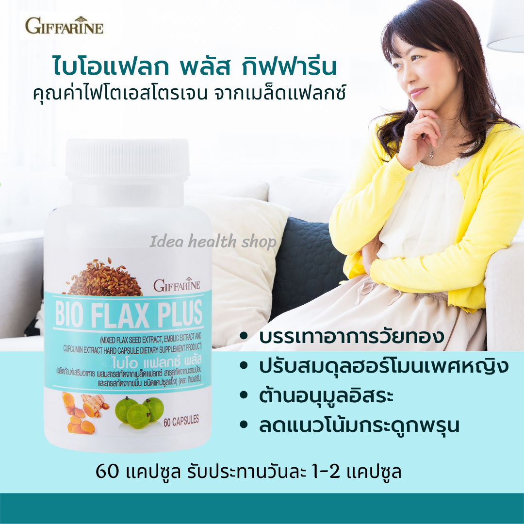 ไบโอแฟลกพลัส กิฟฟารีน ปรับสมดุลวัยทอง ลดอาการวูบวาบ ลดความเสี่ยงกระดูกพรุน