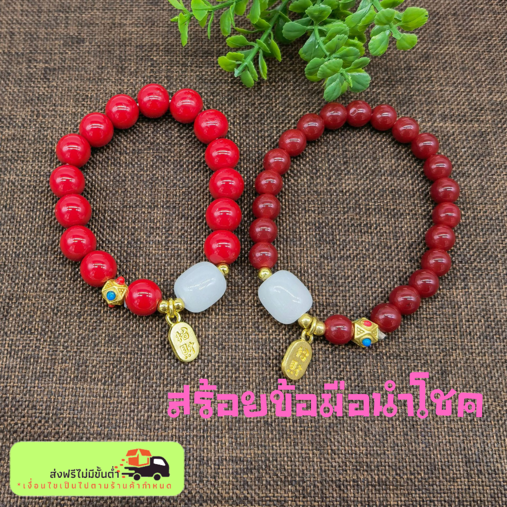 [พร้อมส่ง]สร้อยข้อมือ นำโชค โชคดี ลูกปัดแก้ว สร้อยข้อมือผู้ชาย ผู้หญิง สร้อยข้อมือแฟชั่น ลูกปัดแก้ว