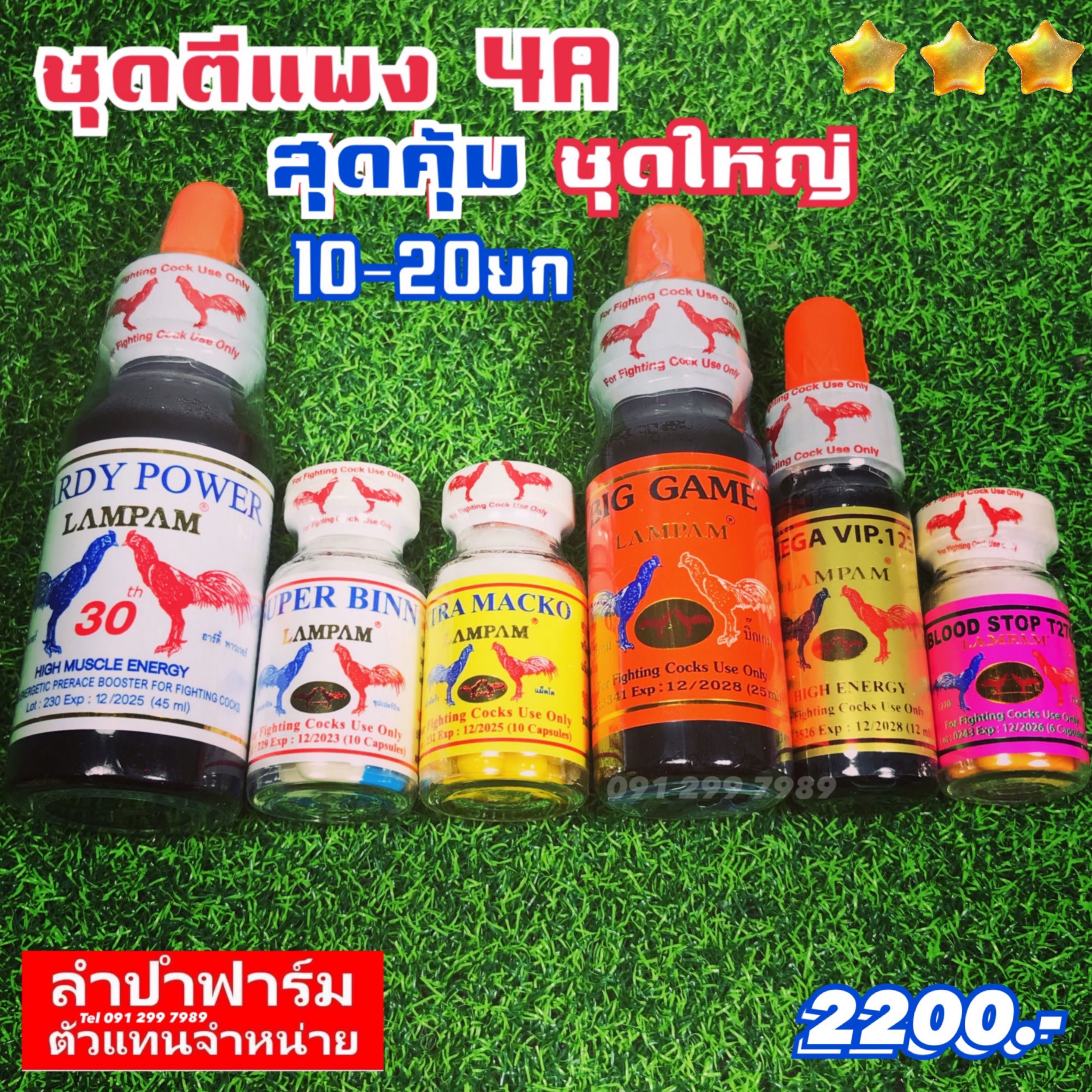 ชุดตีแพง