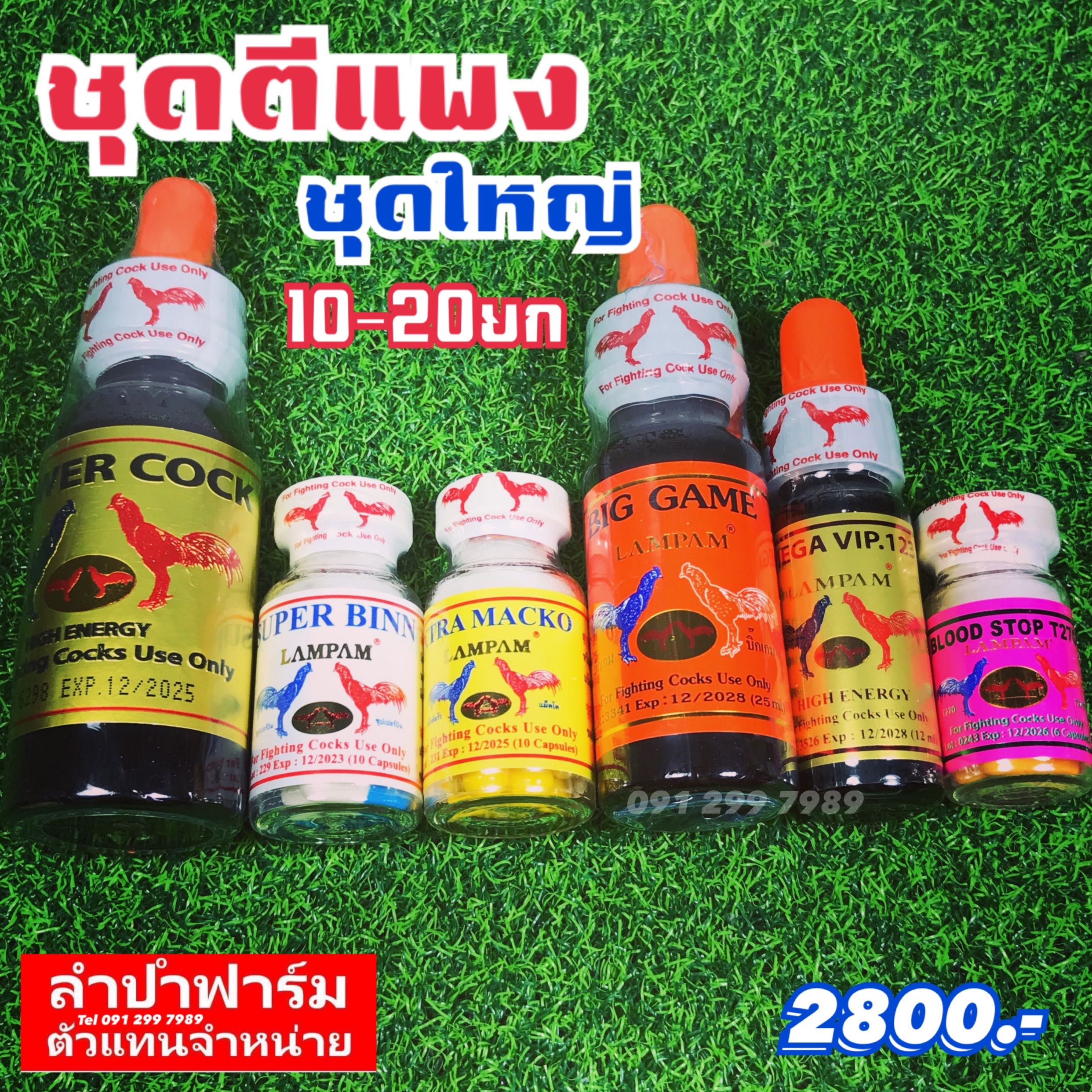 ชุดตีแพง