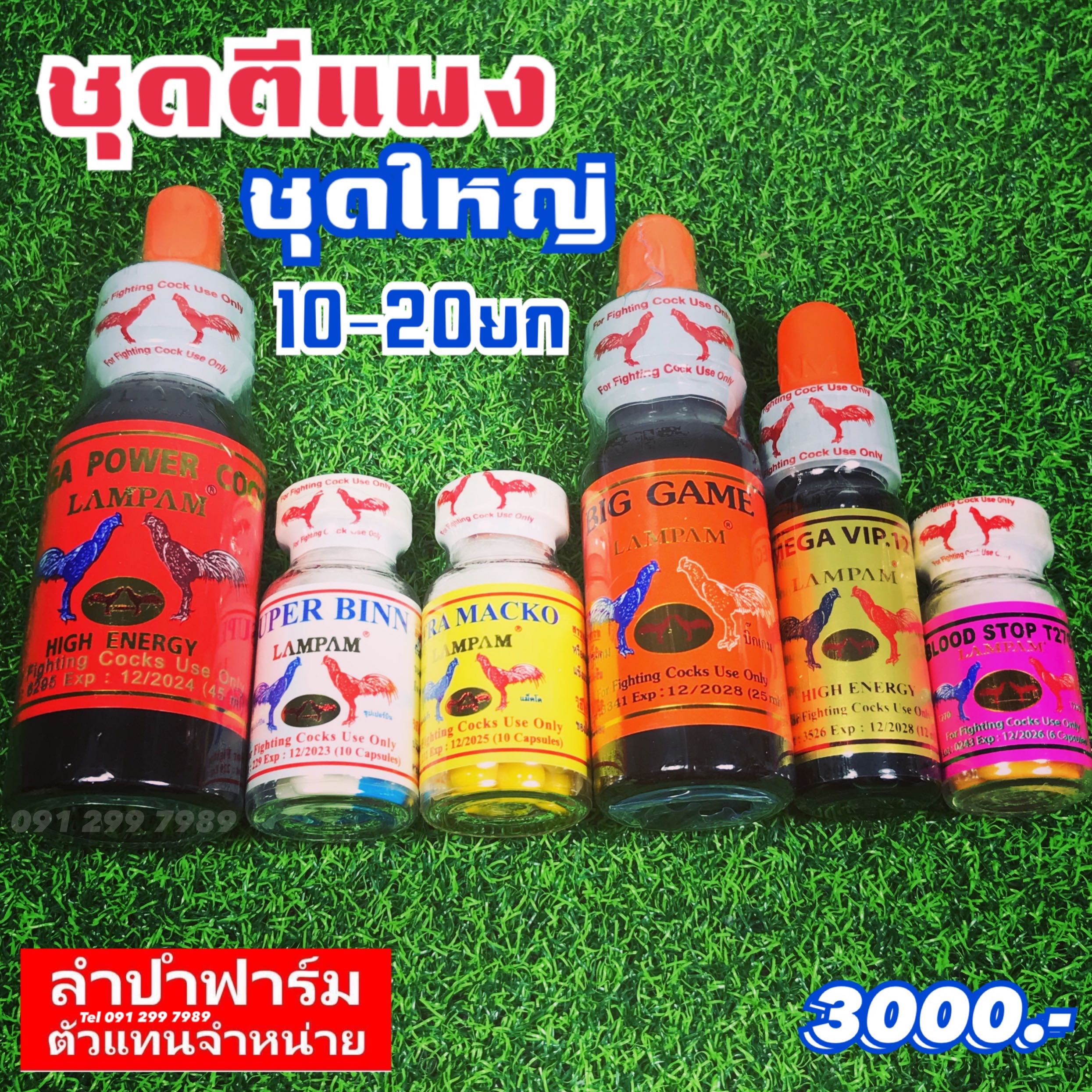 ชุดตีแพง