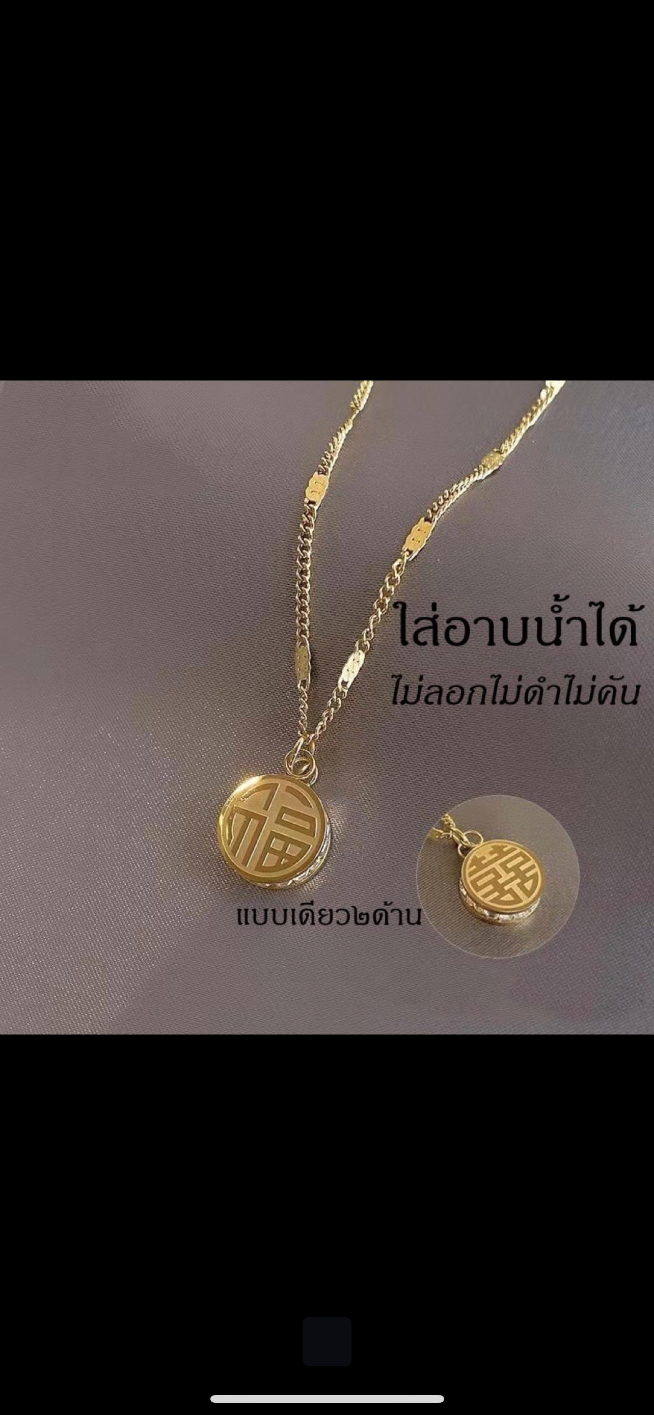 สร้อยนำโชค อักษร “Fu” 