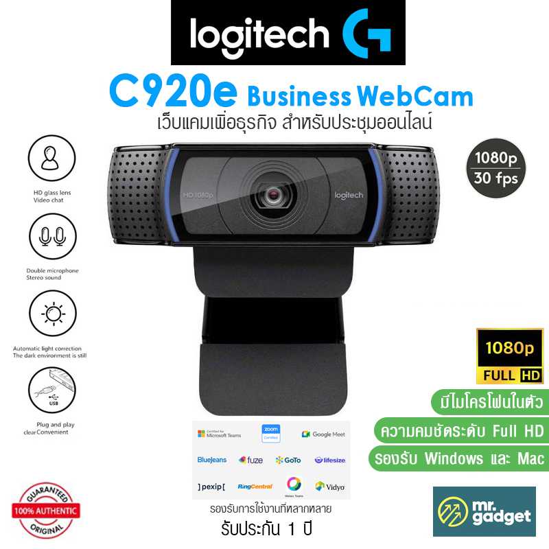 Logitech C920e เว็บแคมเพื่อธุรกิจสำหรับประชุมออนไลน์ Business Webcam Full HD 1080p/30fps