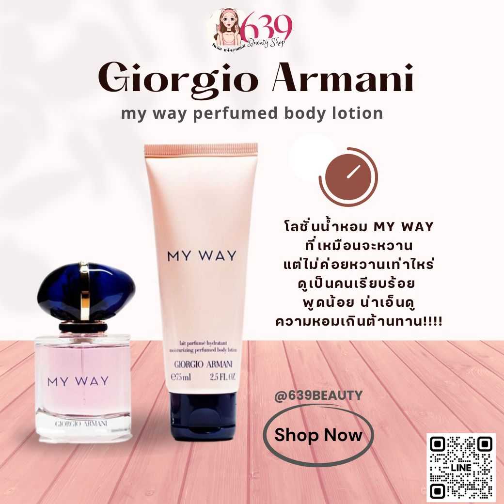 โลชั่นน้ำหอม Giorgio Armani My Way Perfumed Body Lotion 75ml 