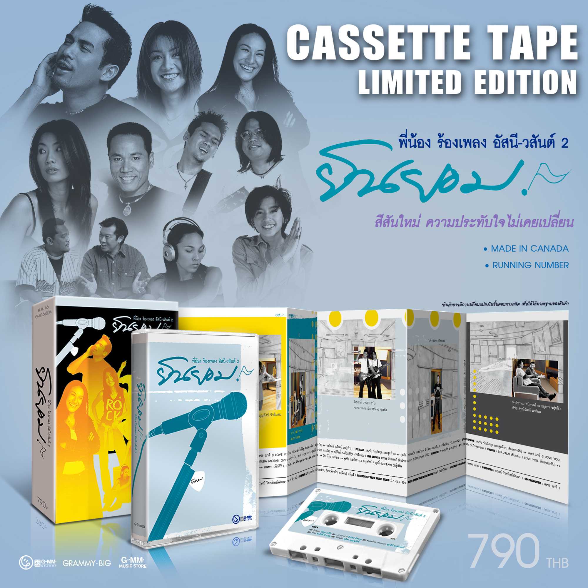 Cassette Tape ยินยอม เพื่อนพี่น้องในวงการ มาร่วมร้องเพลงดังจาก อัสนี-วสันต์ ยินยอม 
