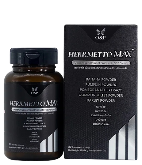 HERRMETTO Max  เฮอร์เมตโต แม็กซ์ สูตรที่พัฒนาเพื่อแก้ปัญหา ผมร่วงหนัก ให้ดกหนา แข็งแรง