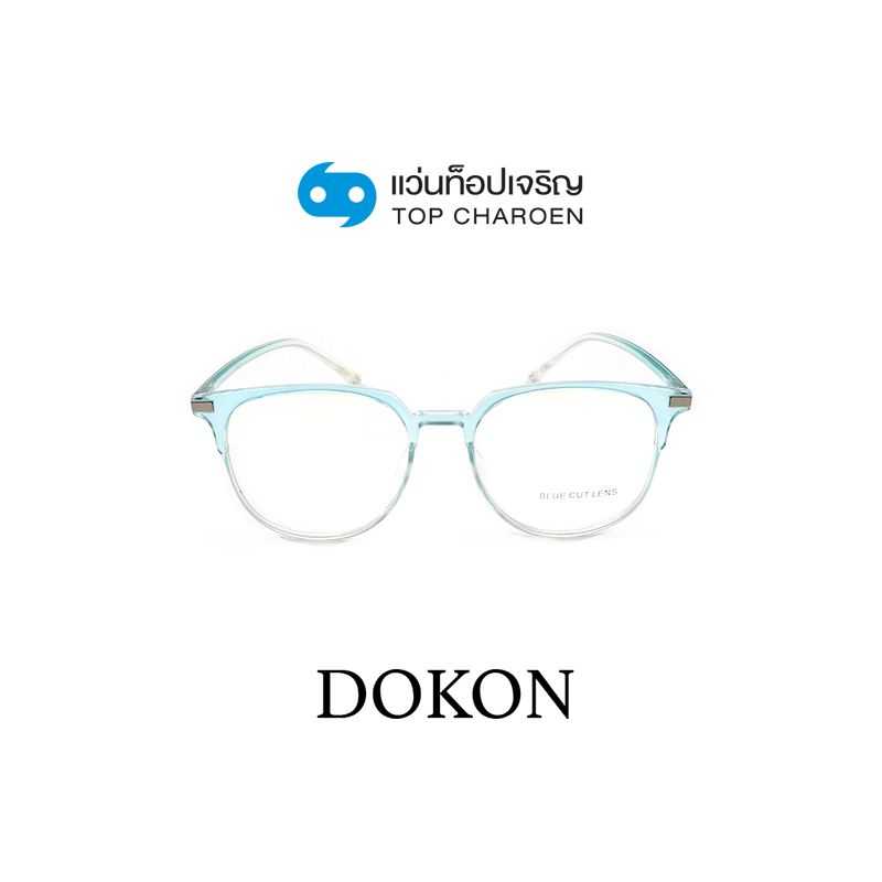 DOKON แว่นตากรองแสงสีฟ้า ทรงเหลี่ยม (Blue Cut ไม่มีค่าสายตา) รุ่น 20517-C5 size 51 By ท็อปเจริญ