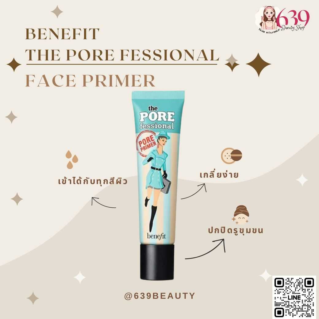 ไพรเมอร์ Benefit The Pore Fessional