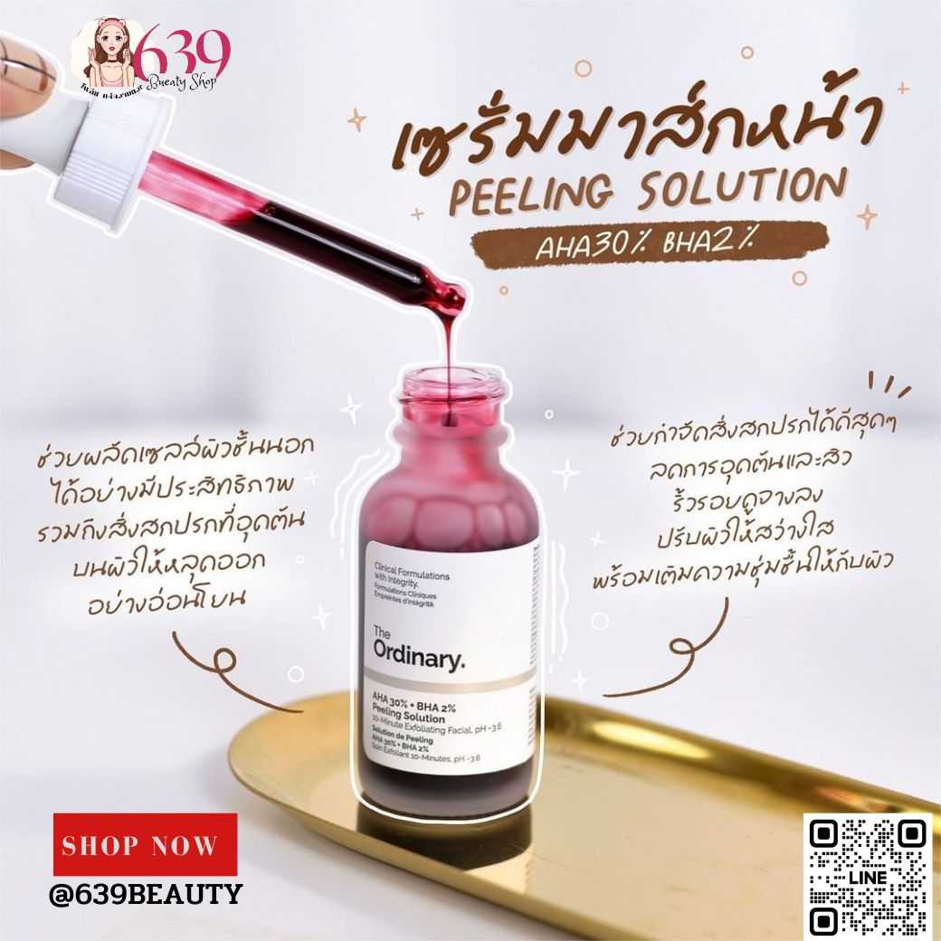 เซรั่มมาส์กบำรุงผิวหน้า The Ordinary AHA 30% + BHA 2% Peeling Solution 30ml.