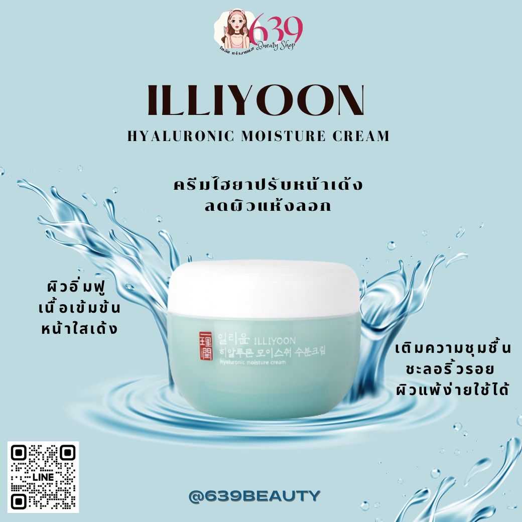 ครีมบำรุงผิวหน้า LLIYOON Hyaluronic Moisture Cream 100ml