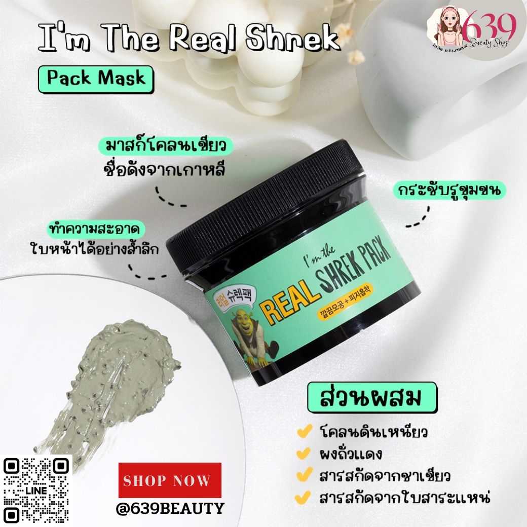 มาสก์โคลนเขียวกำจัดสิวหัวดำ I’m The Real Shrek Pack Mask  110g.