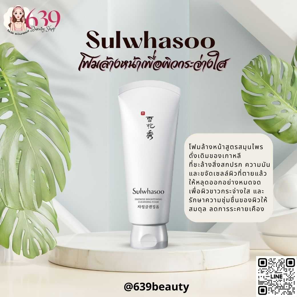โฟมล้างหน้า Sulwhasoo Snowise Ex Cleansing Foam  