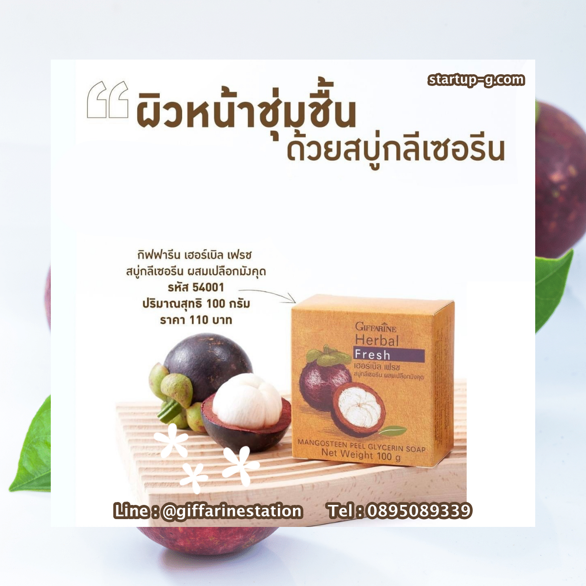 เฮอร์บัล เฟรช สบู่กลีเซอรีน ผสมเปลือกมังคุด สบู่สำหรับทำความสะอาดผิวหน้า สำหรับดูแลสิว คนเป็นสิว