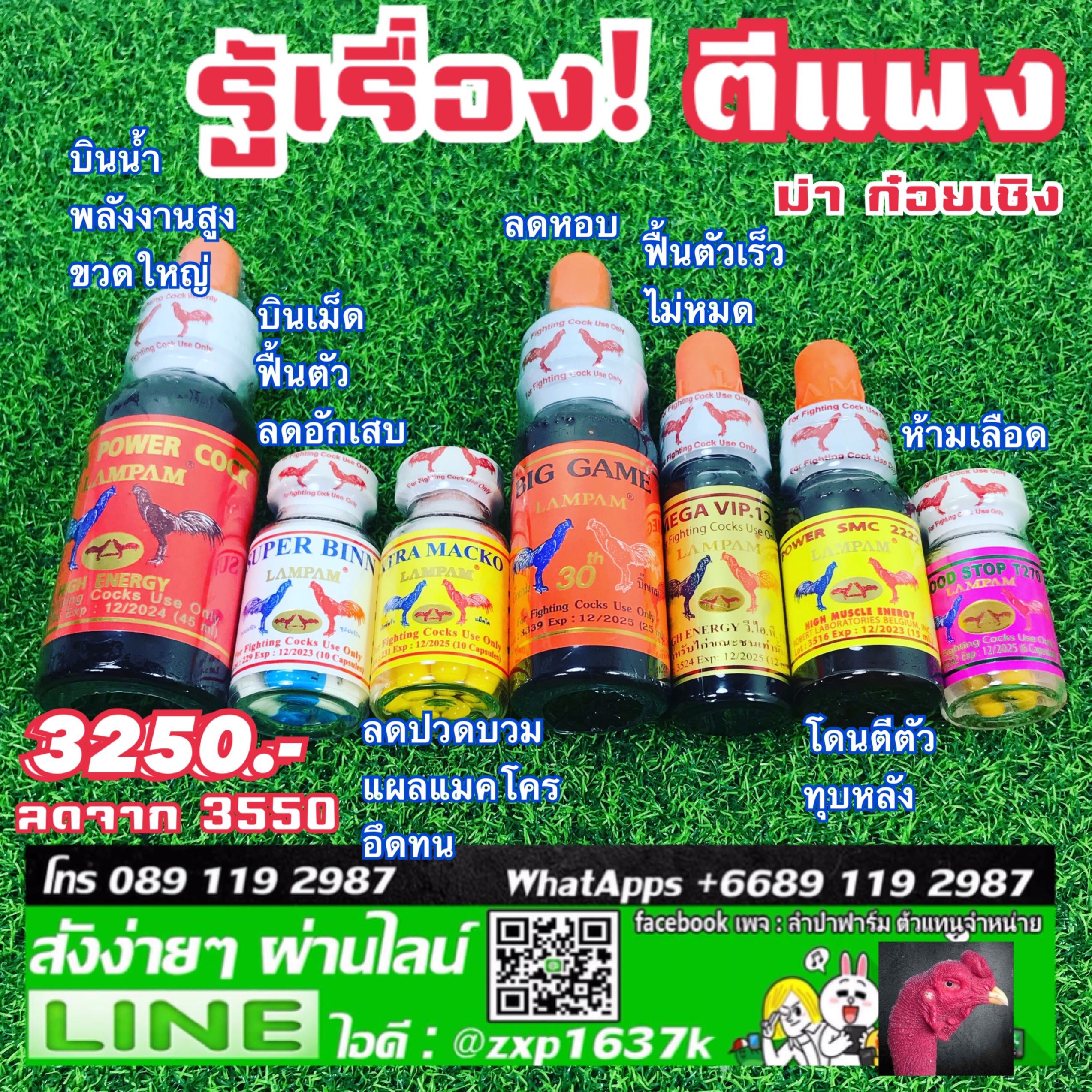 ชุดตีแพง 3250 ลดจาก 3550