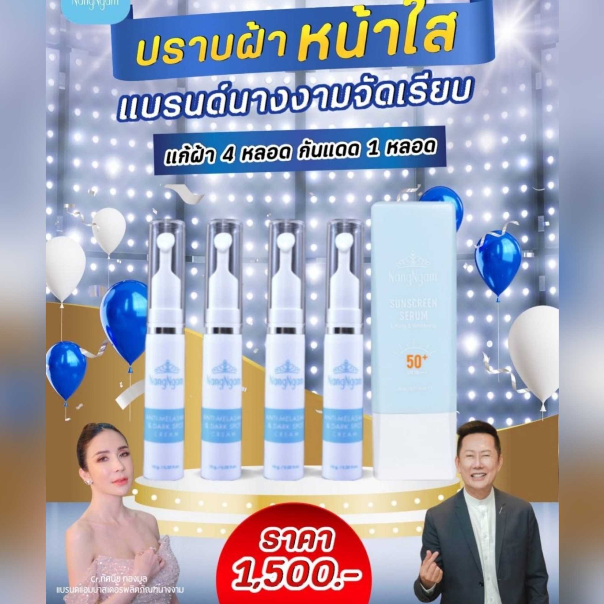 ลดฝ้าหน้าใส 4+1