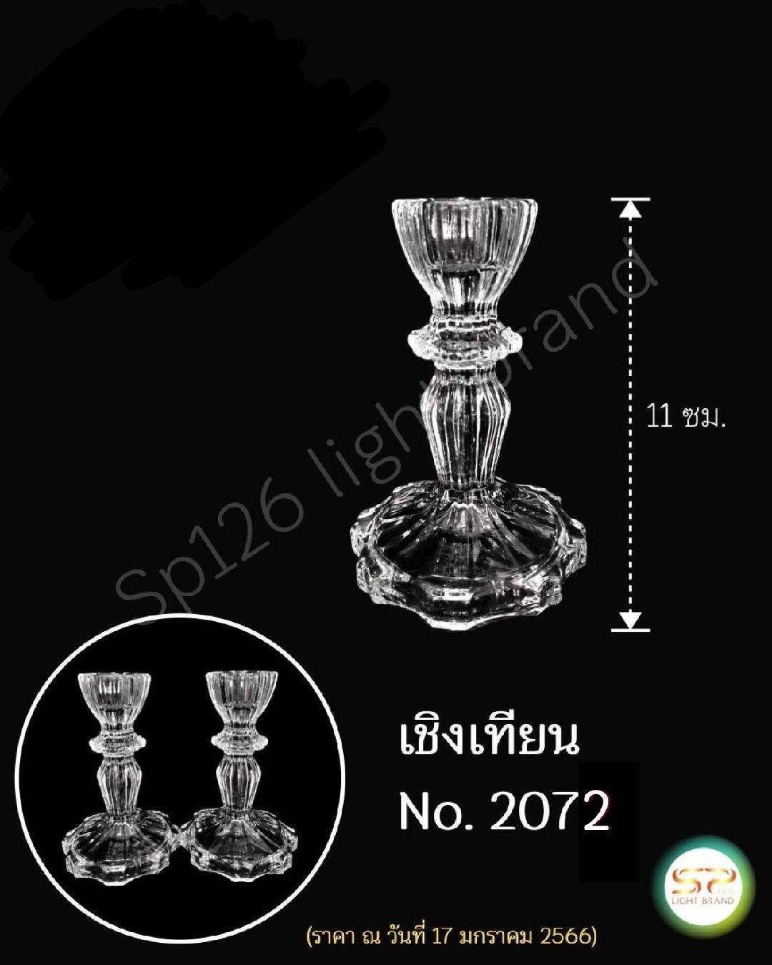 เชิงเทียนแก้วลายม่าน SP126-2072