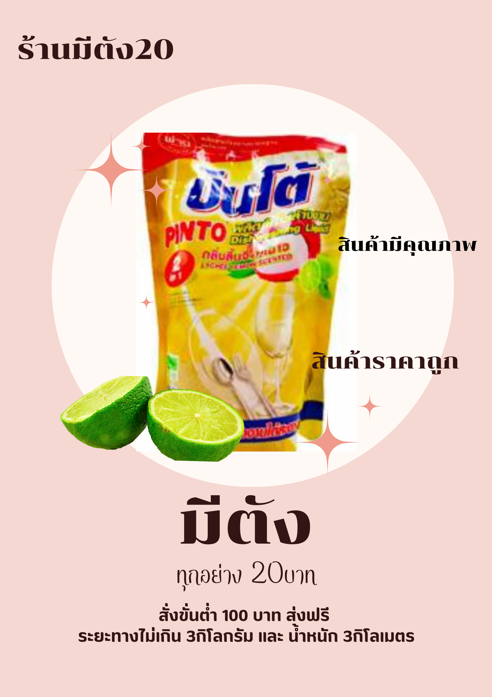 น้ำยาล้างจานปินโต้ กลิ่นลิ้นจี่+มะนาว 450 มล. (ถุง)