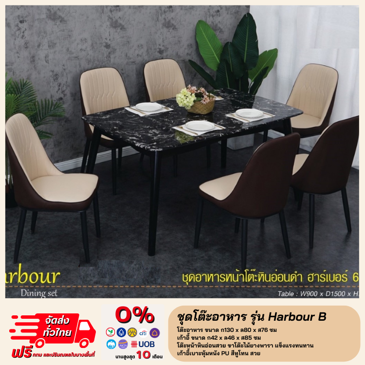 ชุดโต๊ะอาหารหินอ่อน Harbour B พร้อมเก้าอี้ 6 ที่นั่ง (ตจว.มีค่าจัดส่งสอบถามก่อนซื้อ)