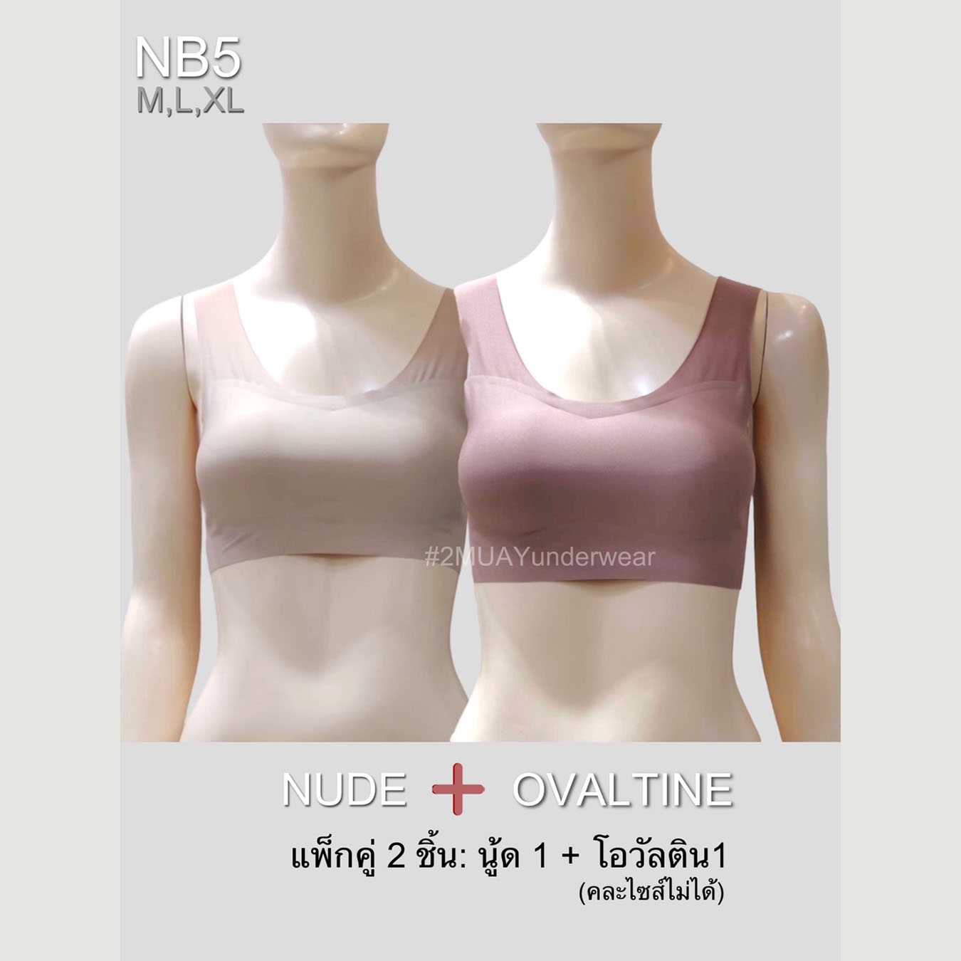 SIZE M : แพ็กคู่ 2ชิ้น:2MUAY SEAMLESS UNDERWEAR บราสวมหัว บราไร้โครง ไร้ตะเข็บ BRA TOP รุ่น NB5 2สี