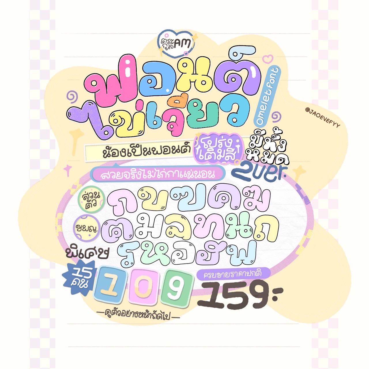 ไข่เจียวฟอนต์💖