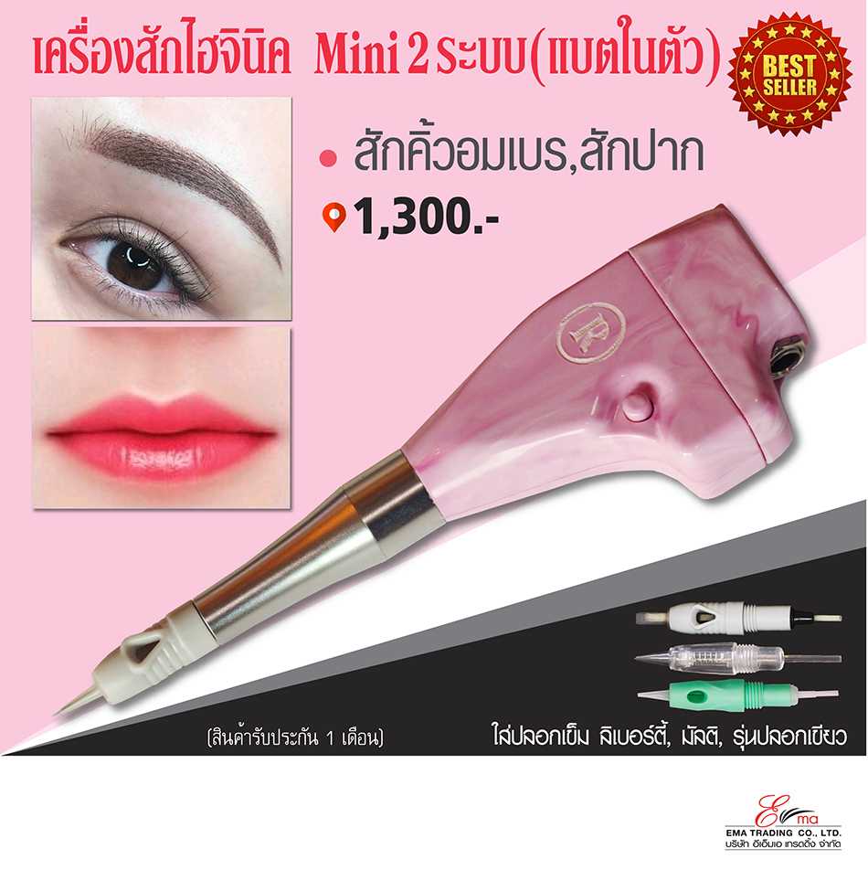 เครื่องสักไฮจินิค รุ่นกระทัดรัด..Mini 2 ระบบ  สีชมพู