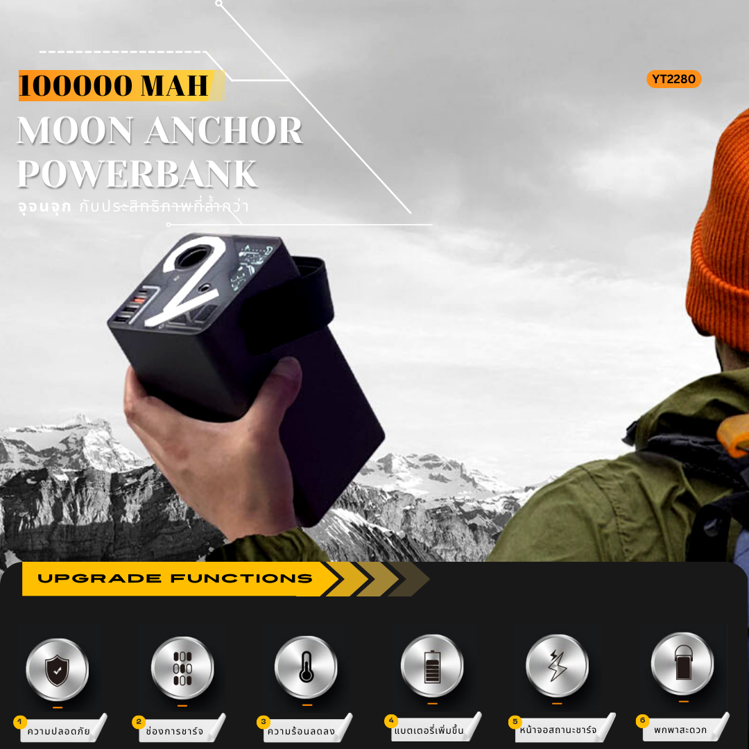 Moon Anchor 80000 mAh Powerbank “จุจนจุก”