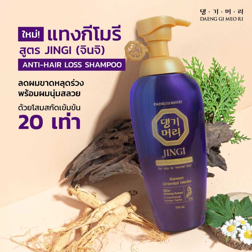 Daeng Gi Meo Ri Jingi Anti-Hair Loss Shampoo 500 ml แทงกีโมรี จินจิ แชมพู 500 มล