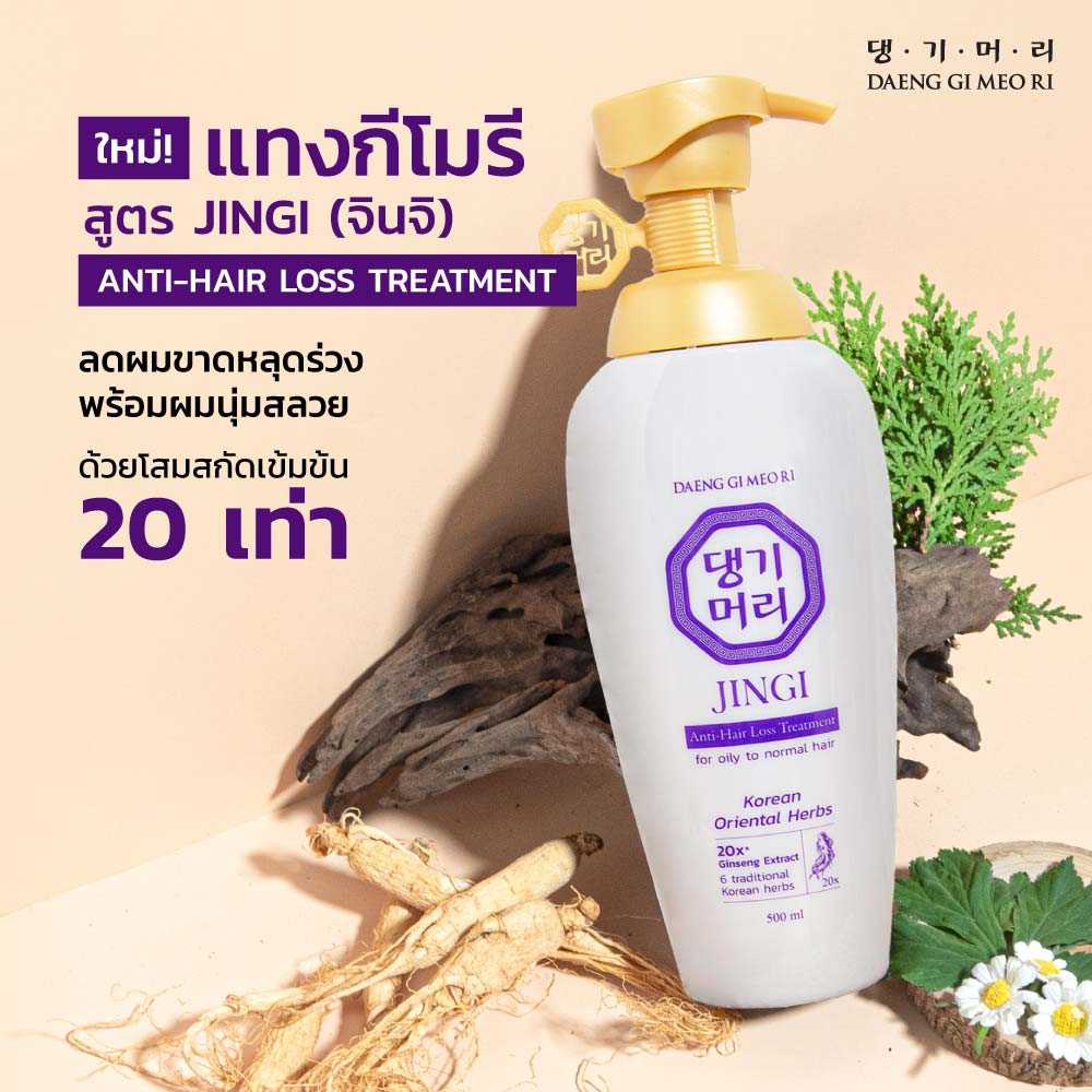 Daeng Gi Meo Ri Jingi Anti-Hair Loss Treatment 500 ml แทงกีโมรี จินจิ ทรีทเม้นท์ 500 มล