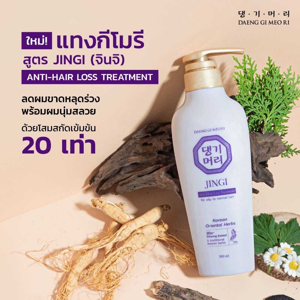 Daeng Gi Meo Ri Jingi Anti-Hair Loss Treatment 300 ml แทงกีโมรี จินจิ ทรีทเม้นท์ 300 มล