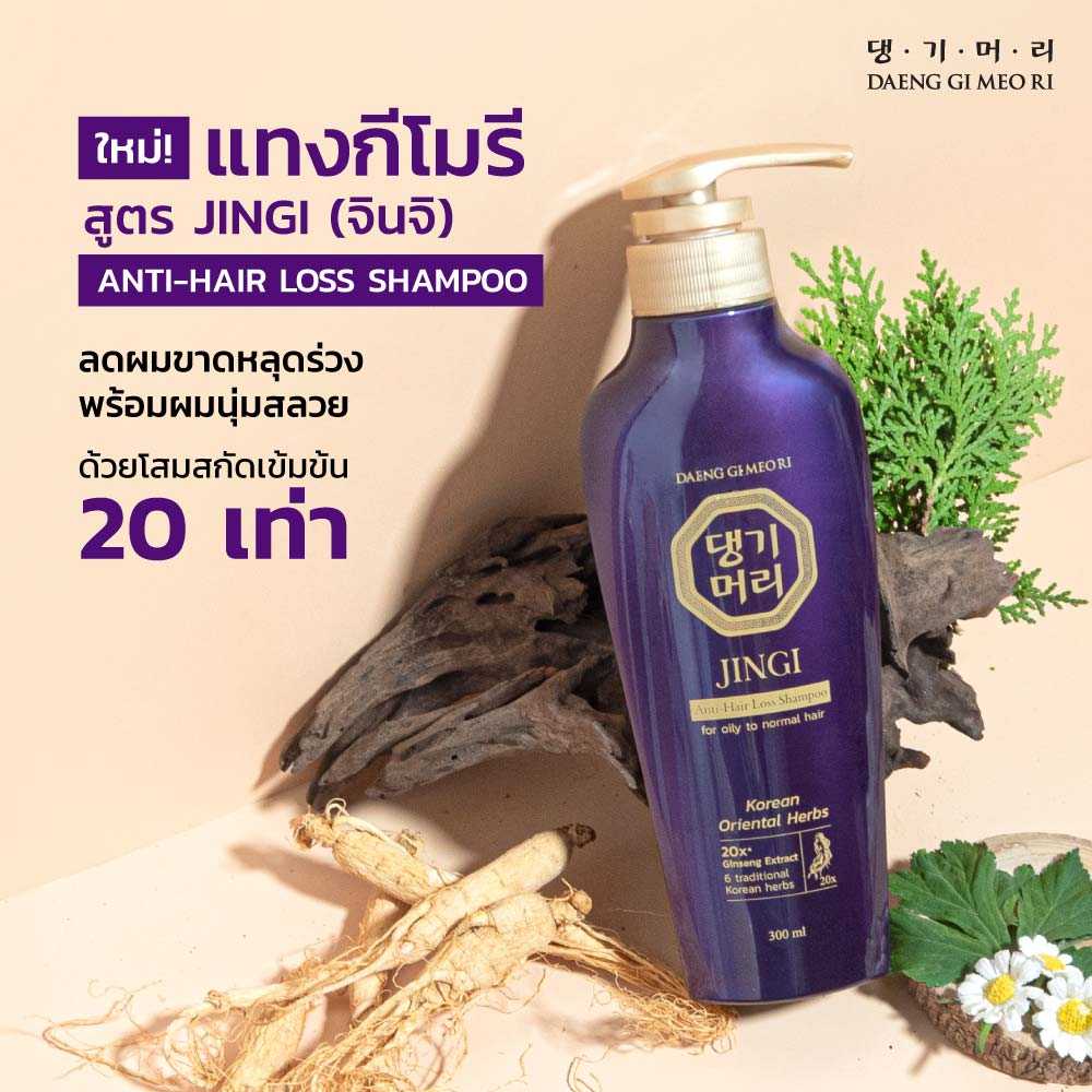 Daeng Gi Meo Ri Jingi Anti-Hair Loss Shampoo 300 ml แทงกีโมรี จินจิ แชมพู 300 มล